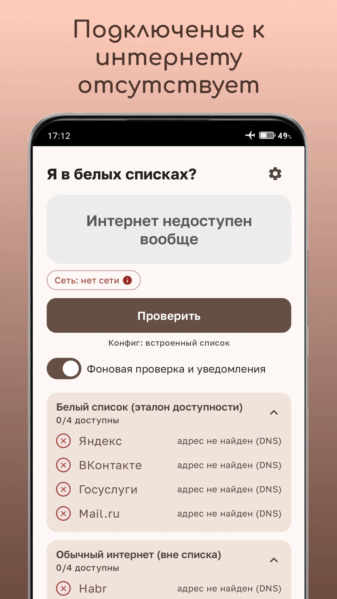 Интернет полностью недоступен