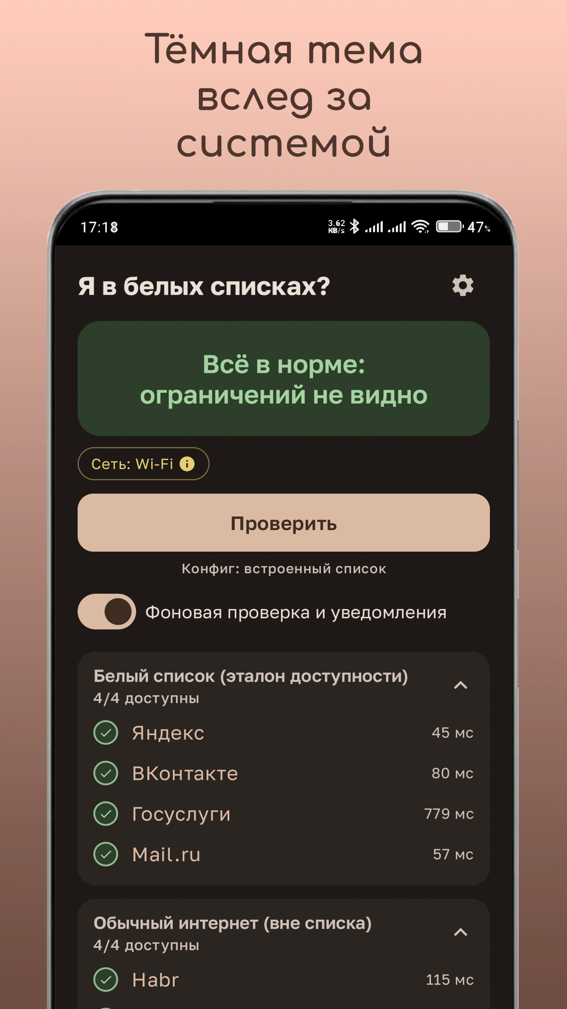 Тёмная тема приложения