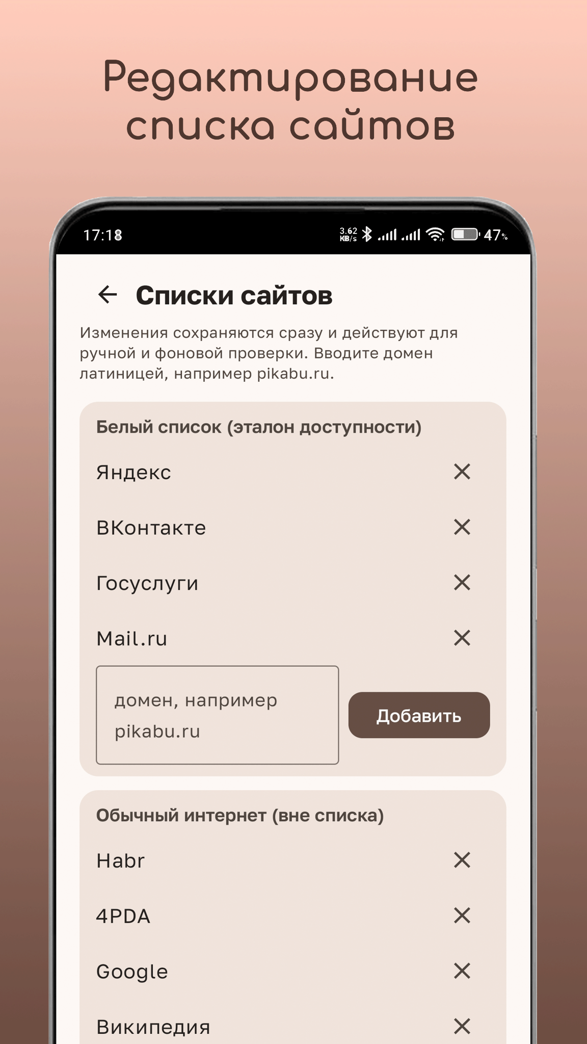 Редактирование списков сайтов